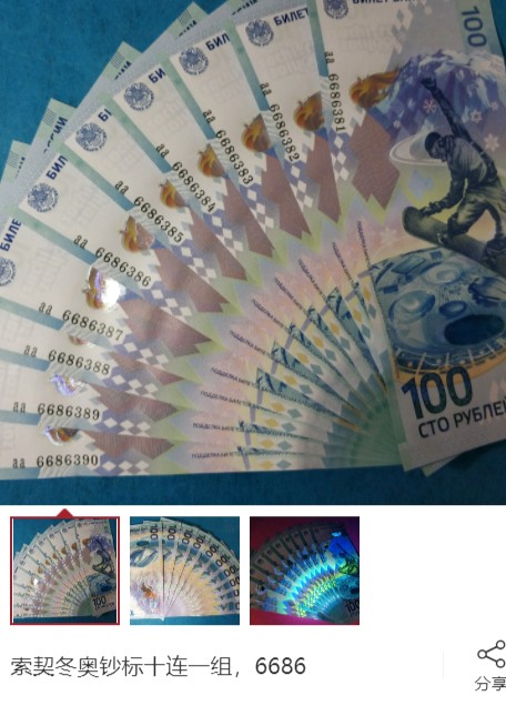 一张索契奥运钞值多少钱 索契奥运钞收藏价值