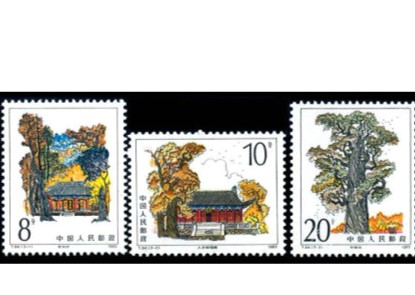 T84黄帝陵邮票 单枚价格图片