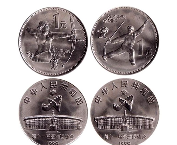 第十一届亚运会纪念币 图片及价格