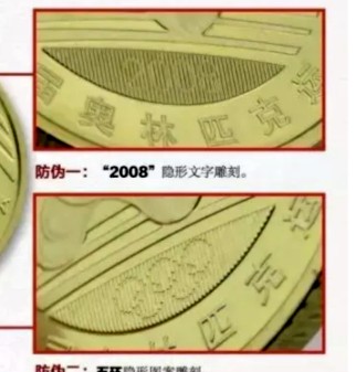 北京奥运会击剑纪念币 防伪标识及价格